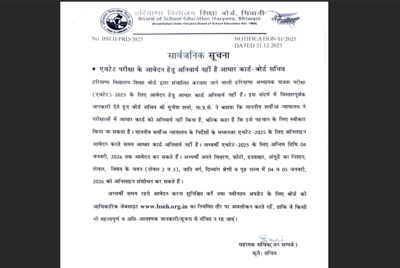 HTET registration window 2025 closing today: Check direct link and other details here